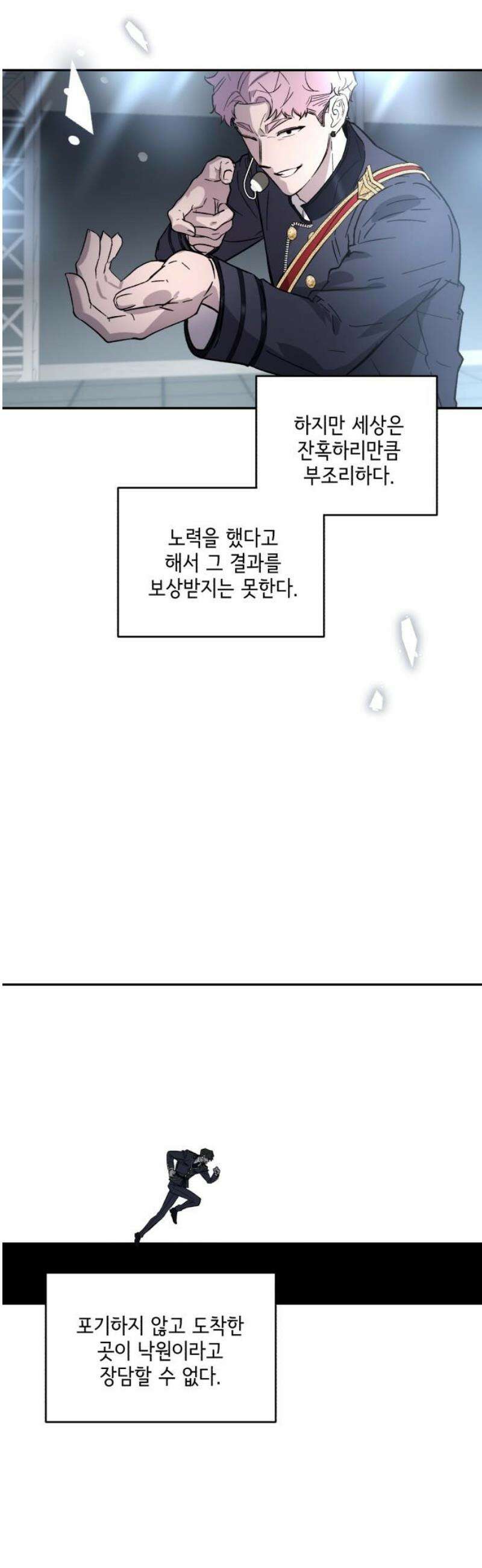 시체 조작돌 15화 8