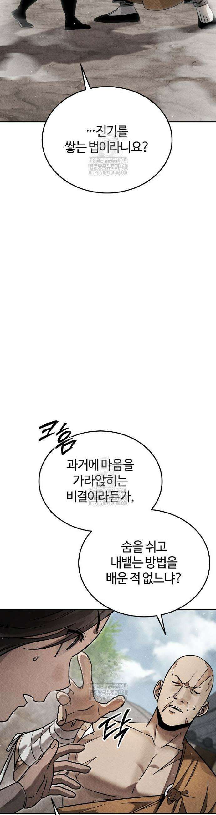 신마대제 24화 2