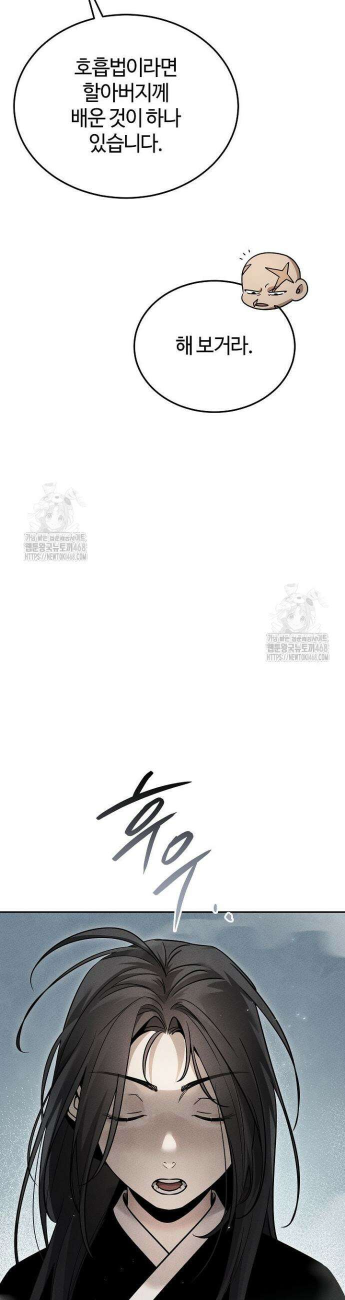 신마대제 24화 3