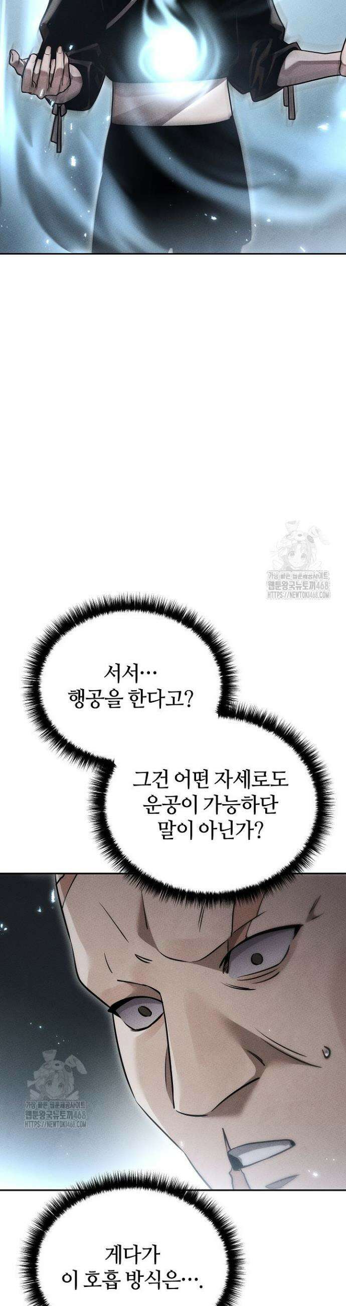 신마대제 24화 5