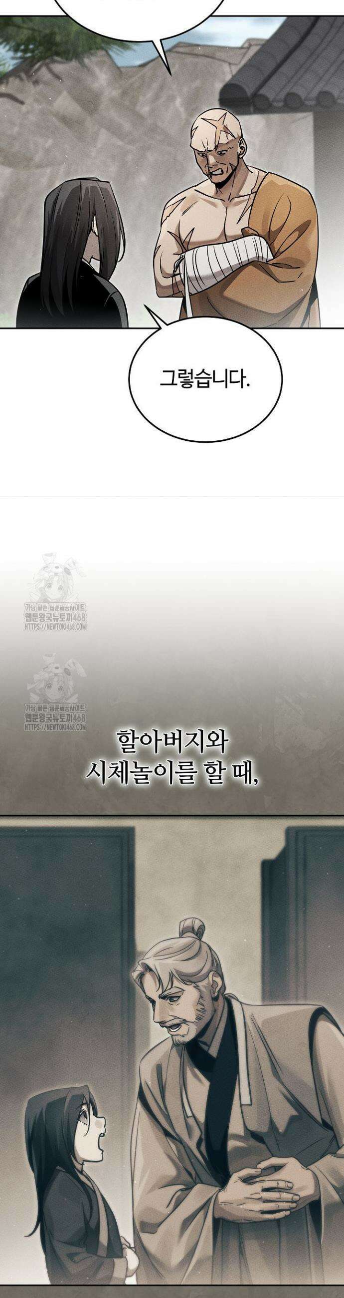 신마대제 24화 7