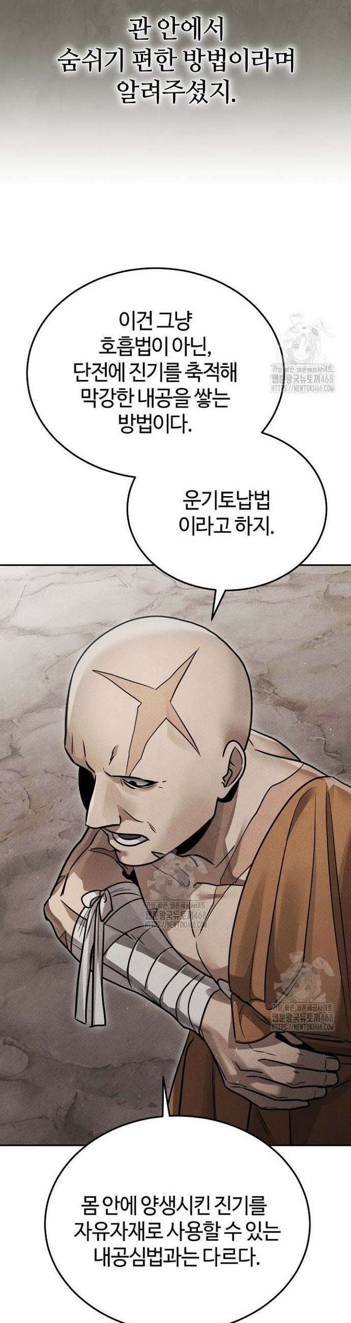 신마대제 24화 8
