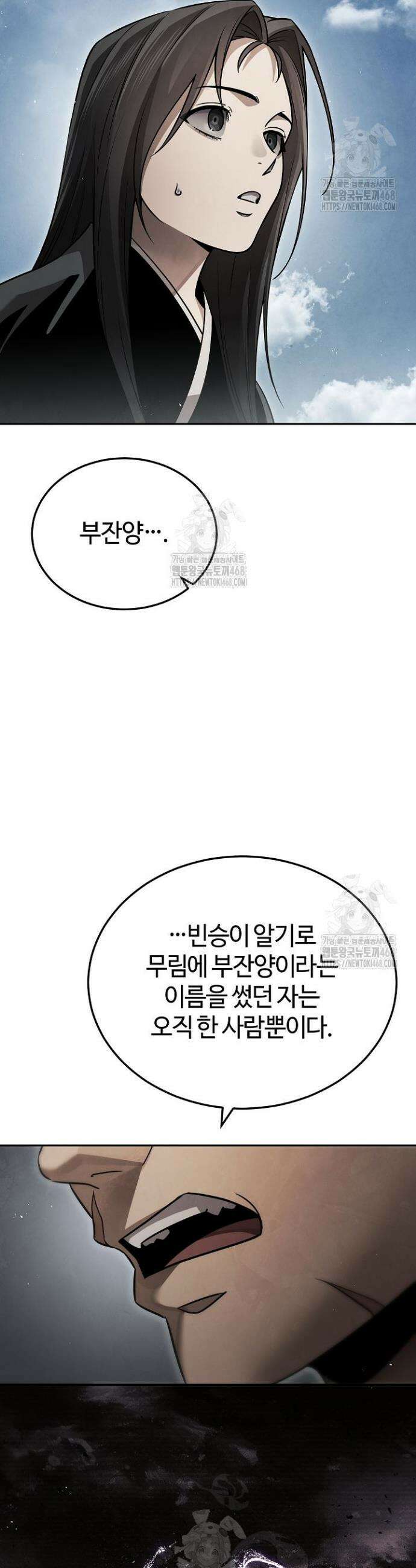 신마대제 24화 11