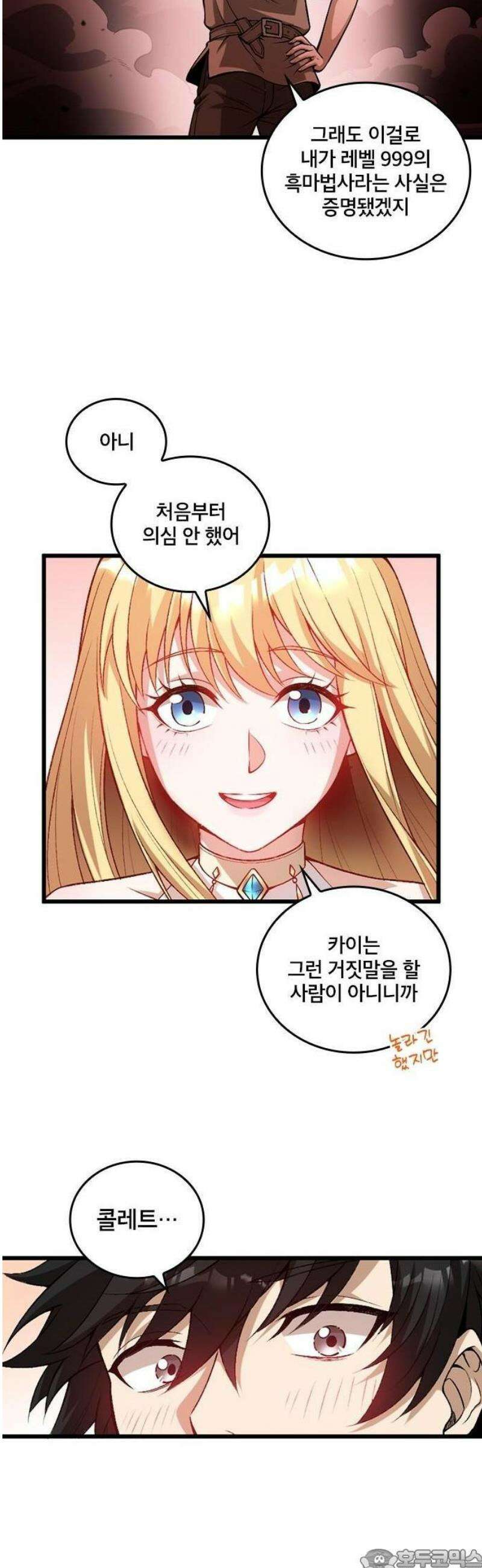 미움받는 흑마법사의 회귀 3화 3