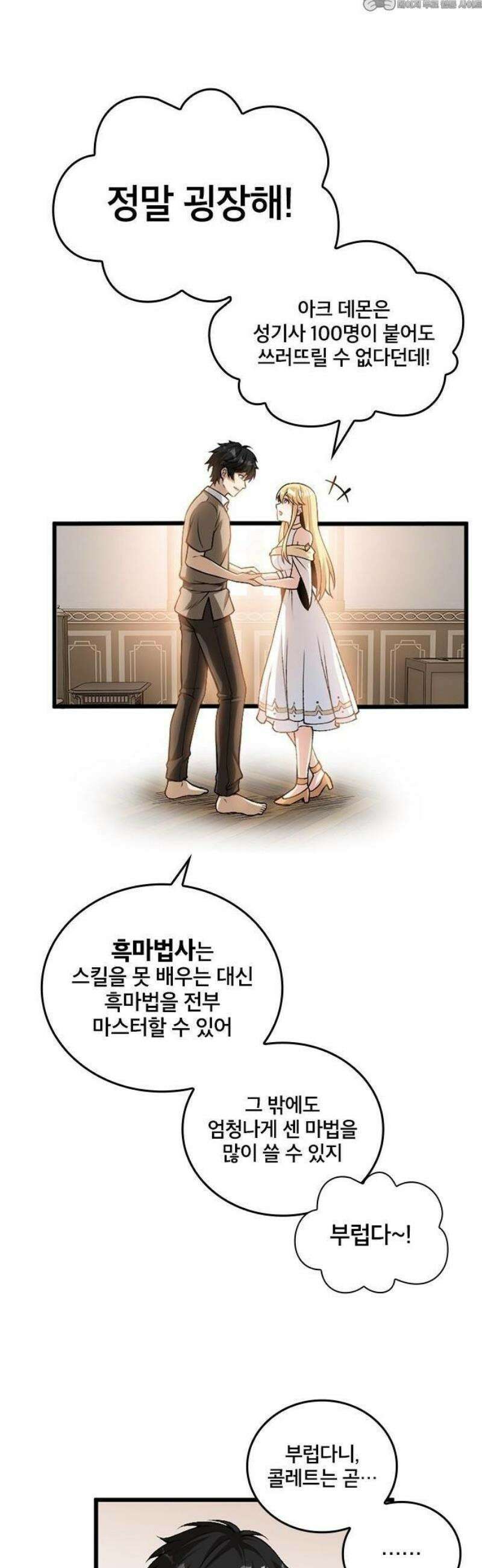 미움받는 흑마법사의 회귀 3화 4
