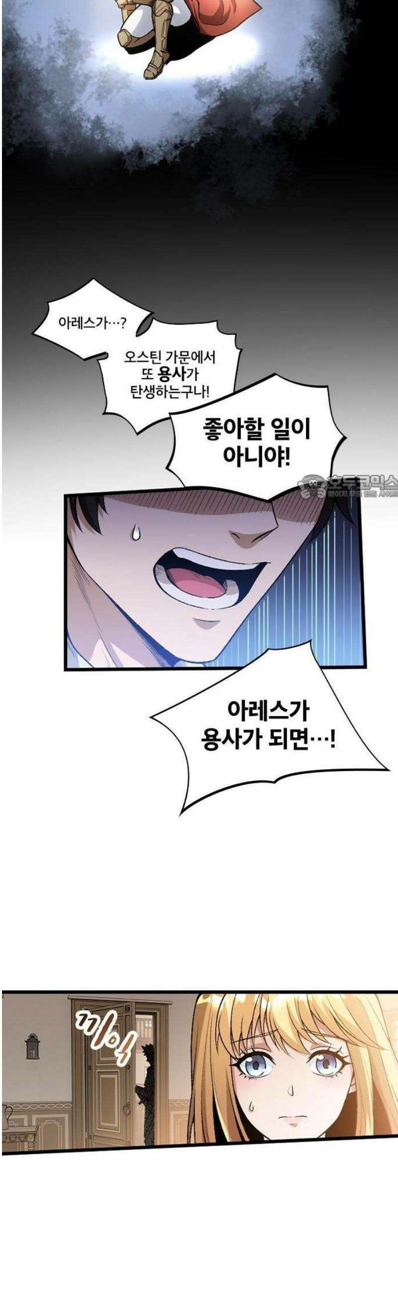 미움받는 흑마법사의 회귀 3화 6