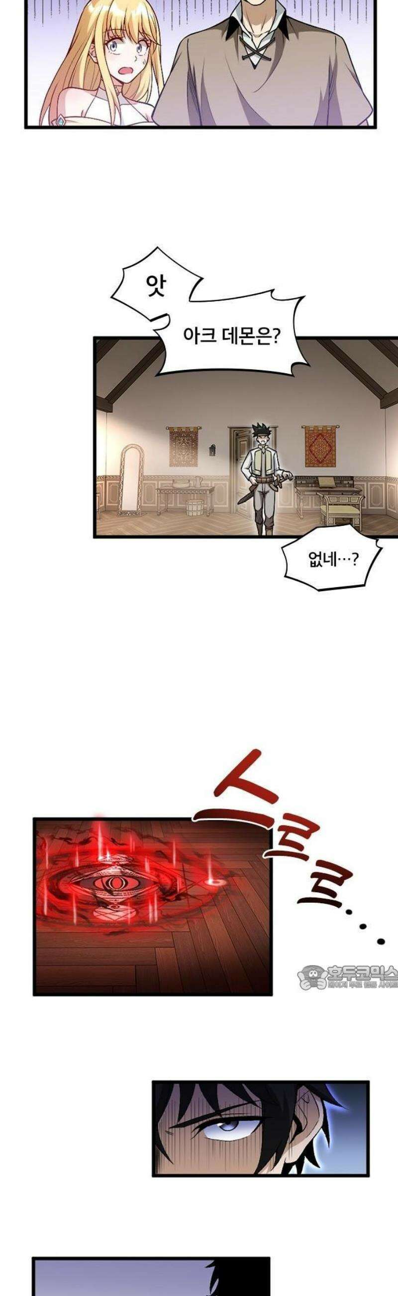 미움받는 흑마법사의 회귀 3화 8