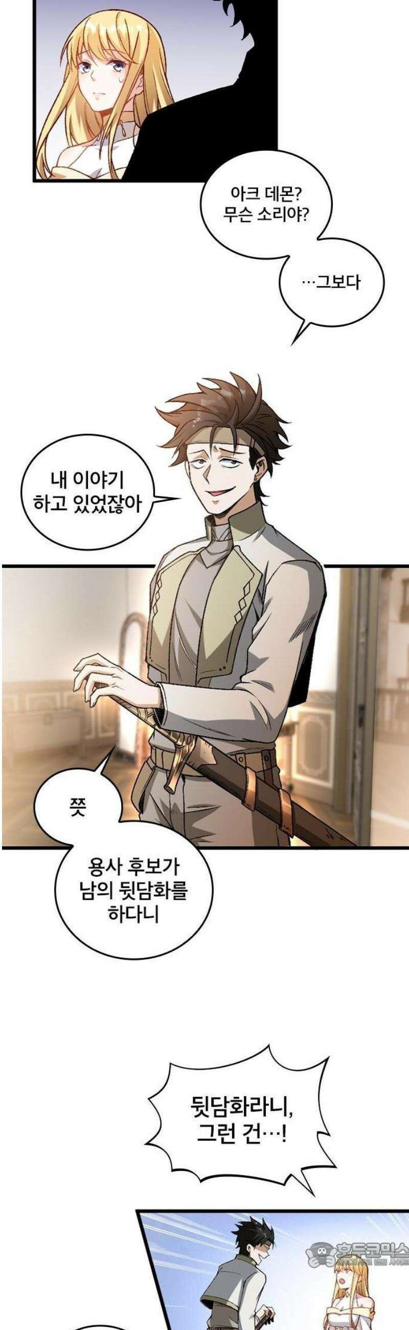 미움받는 흑마법사의 회귀 3화 9