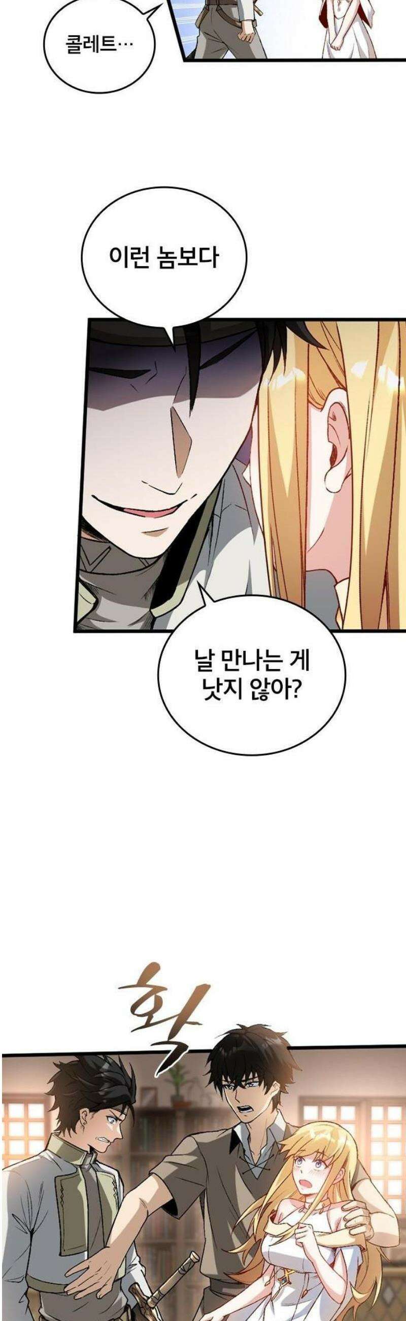 미움받는 흑마법사의 회귀 3화 10