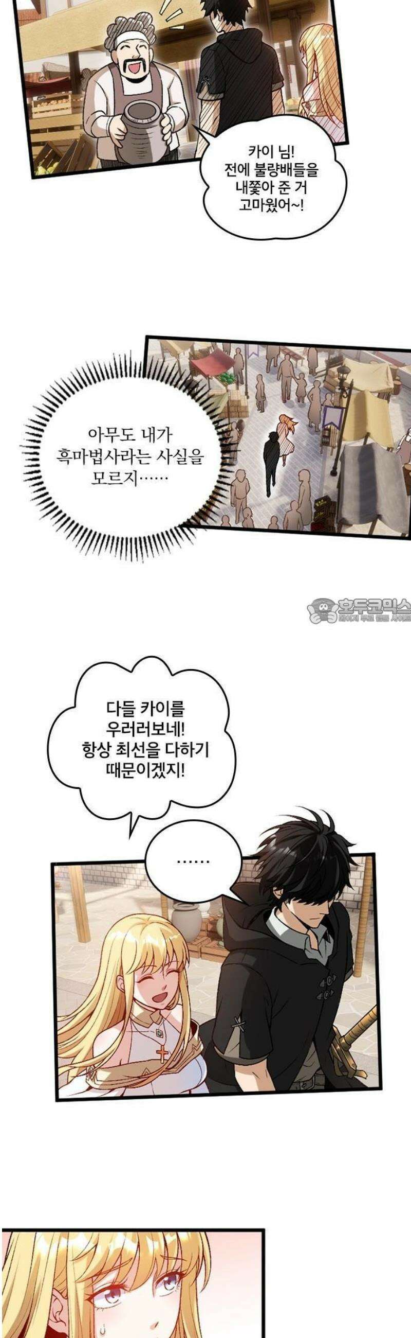 미움받는 흑마법사의 회귀 3화 19