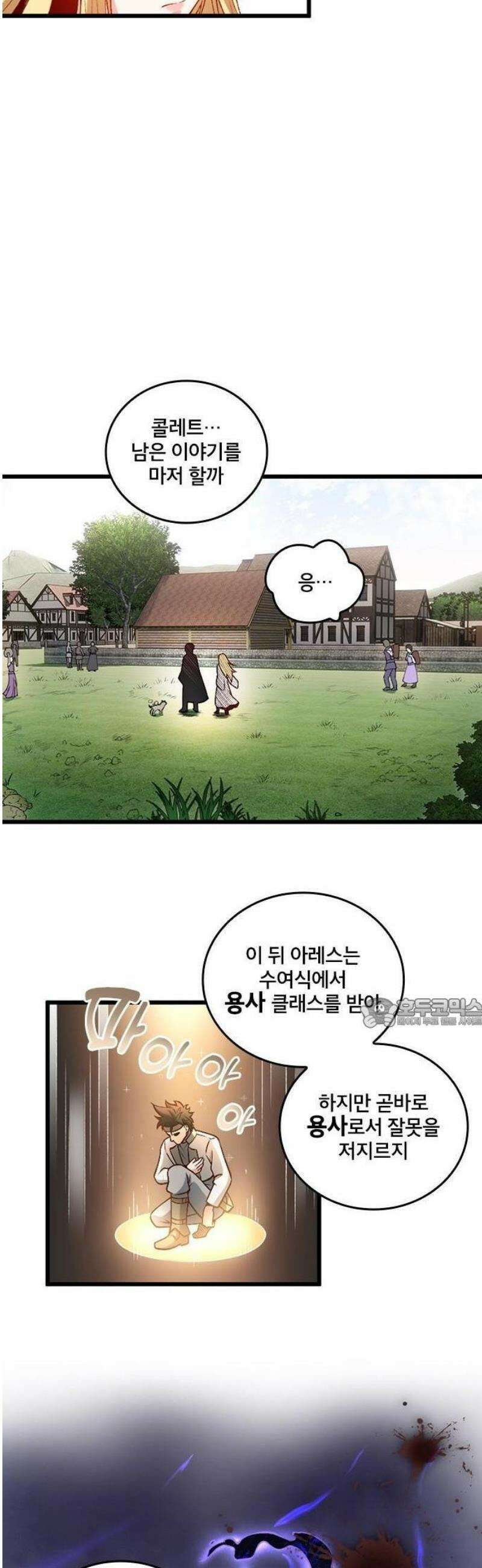 미움받는 흑마법사의 회귀 3화 20