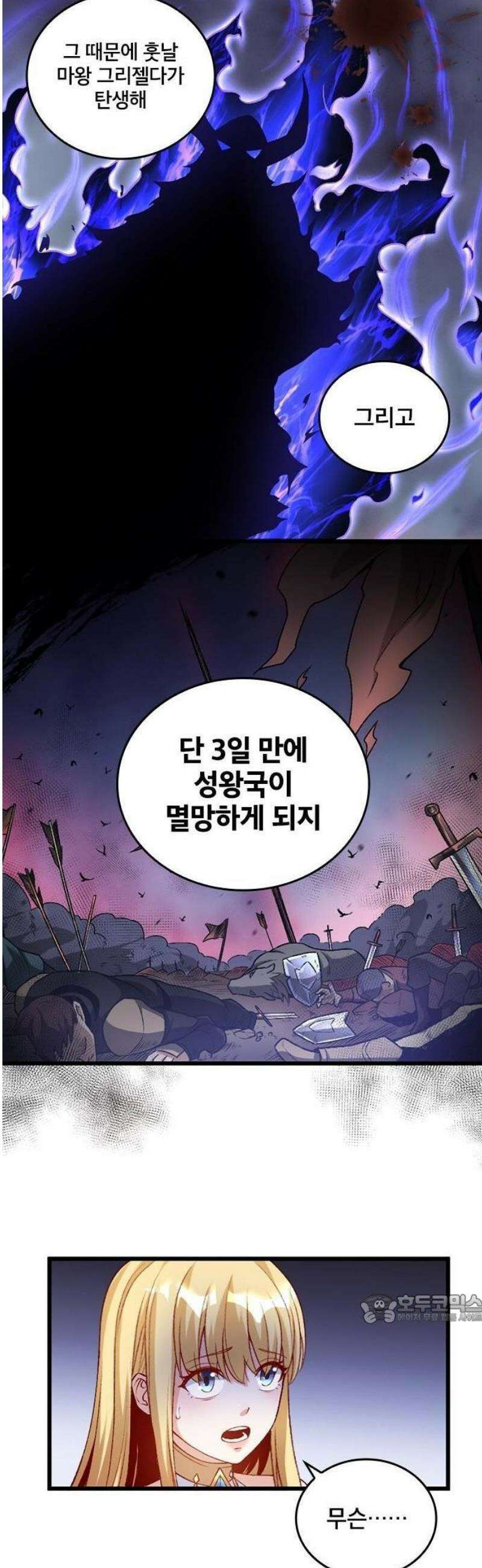 미움받는 흑마법사의 회귀 3화 21
