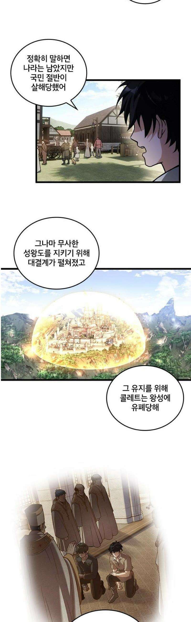 미움받는 흑마법사의 회귀 3화 22