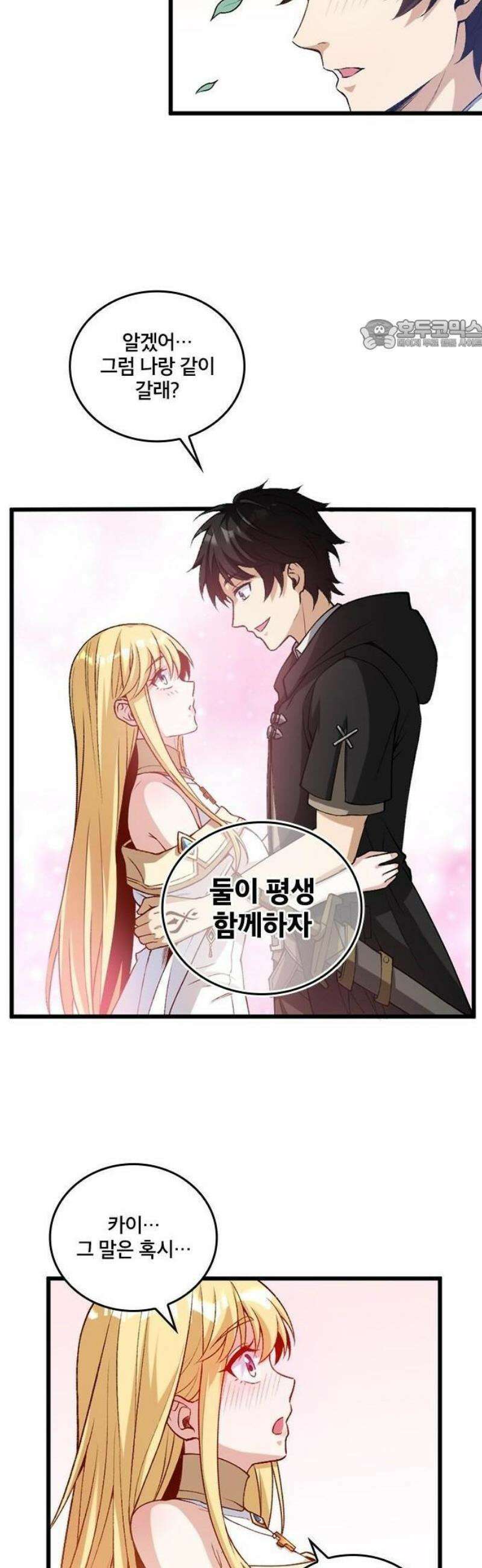 미움받는 흑마법사의 회귀 3화 24