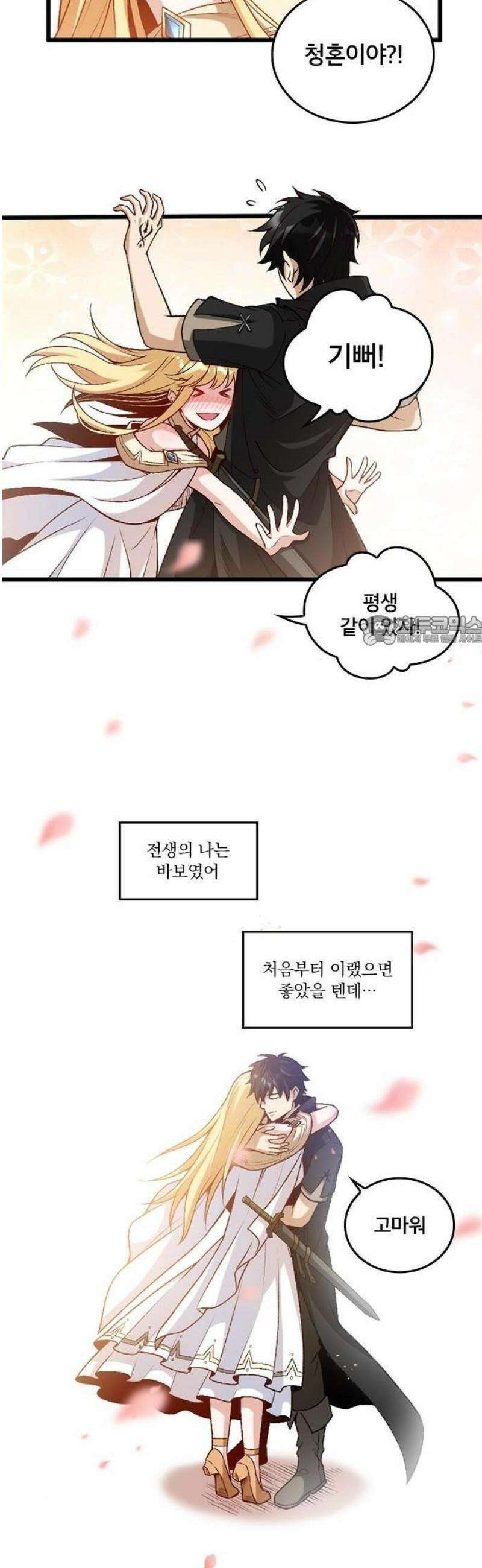 미움받는 흑마법사의 회귀 3화 25