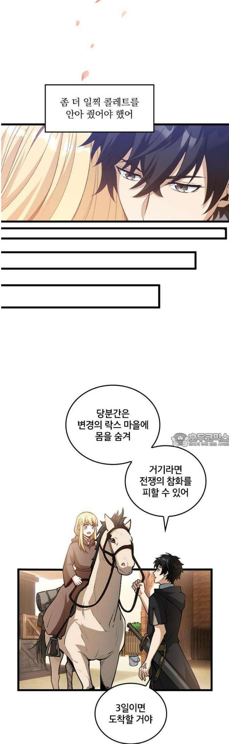 미움받는 흑마법사의 회귀 3화 26
