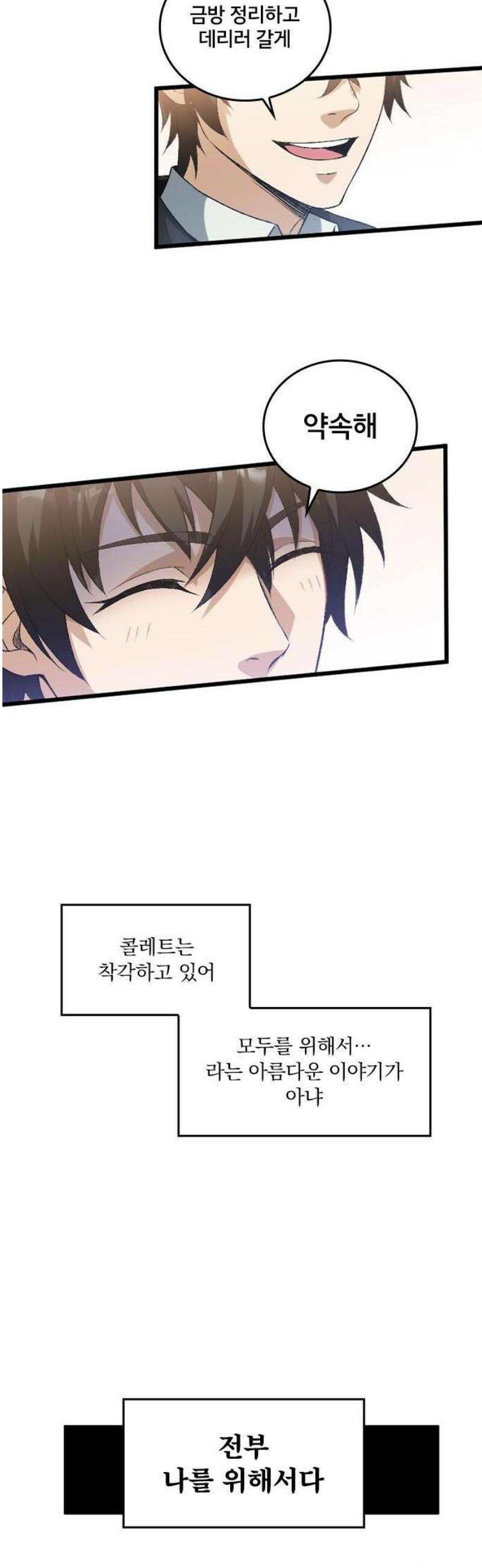 미움받는 흑마법사의 회귀 3화 29