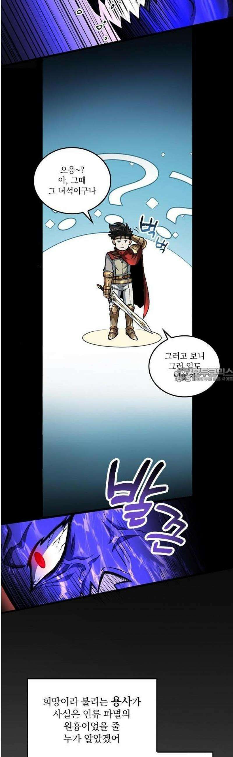 미움받는 흑마법사의 회귀 3화 32
