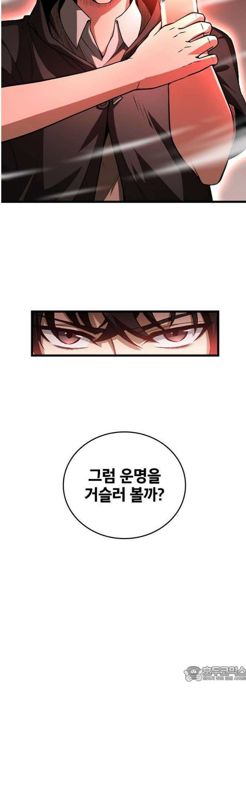 미움받는 흑마법사의 회귀 3화 34