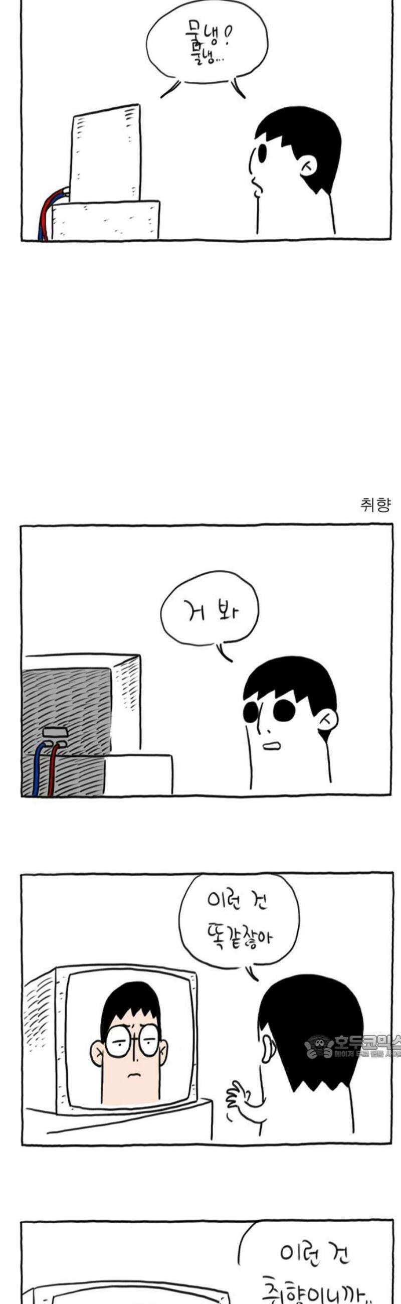 사사똑 23화 2