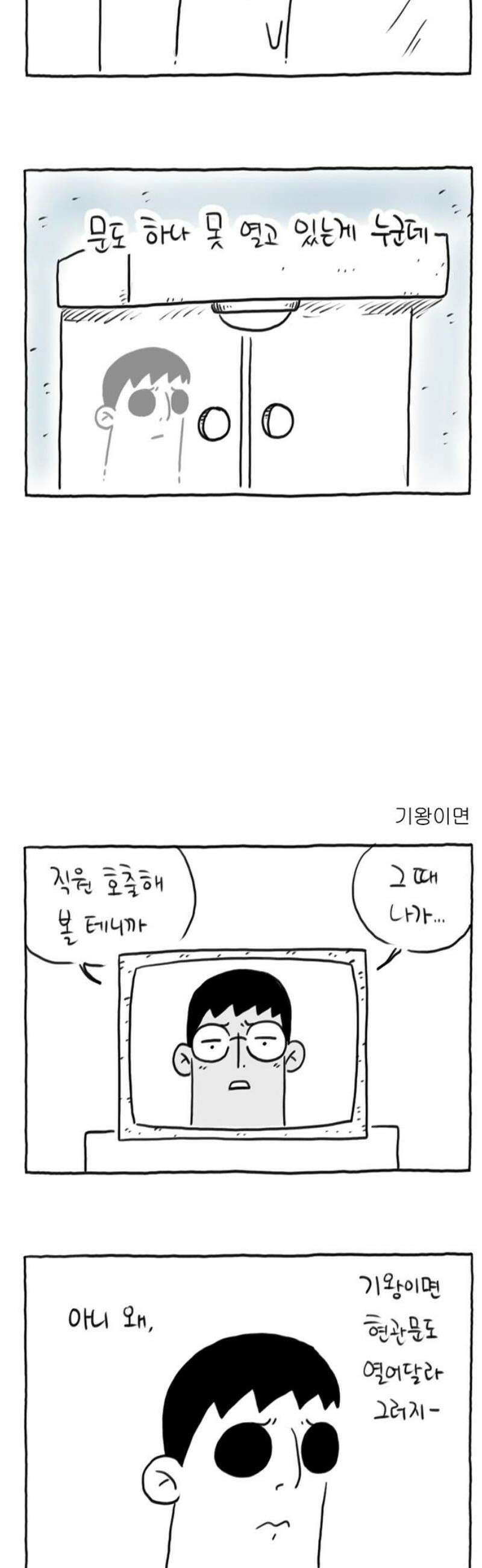 사사똑 23화 8