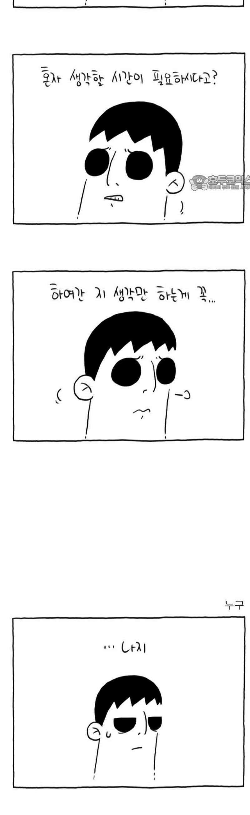 사사똑 23화 9