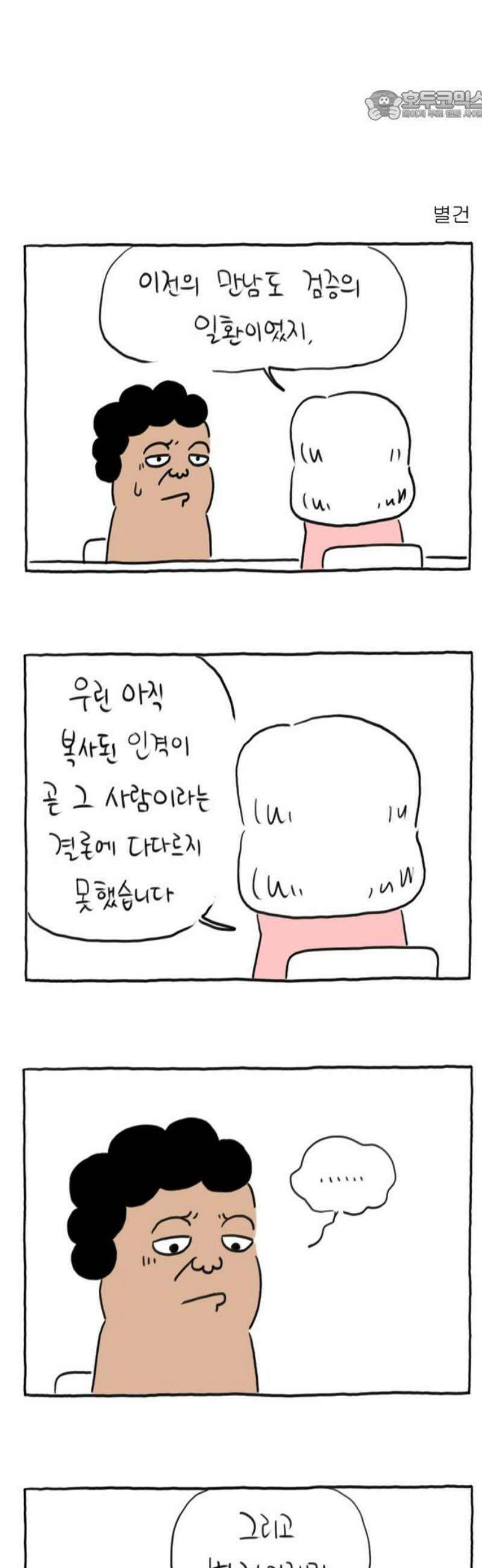 사사똑 23화 22