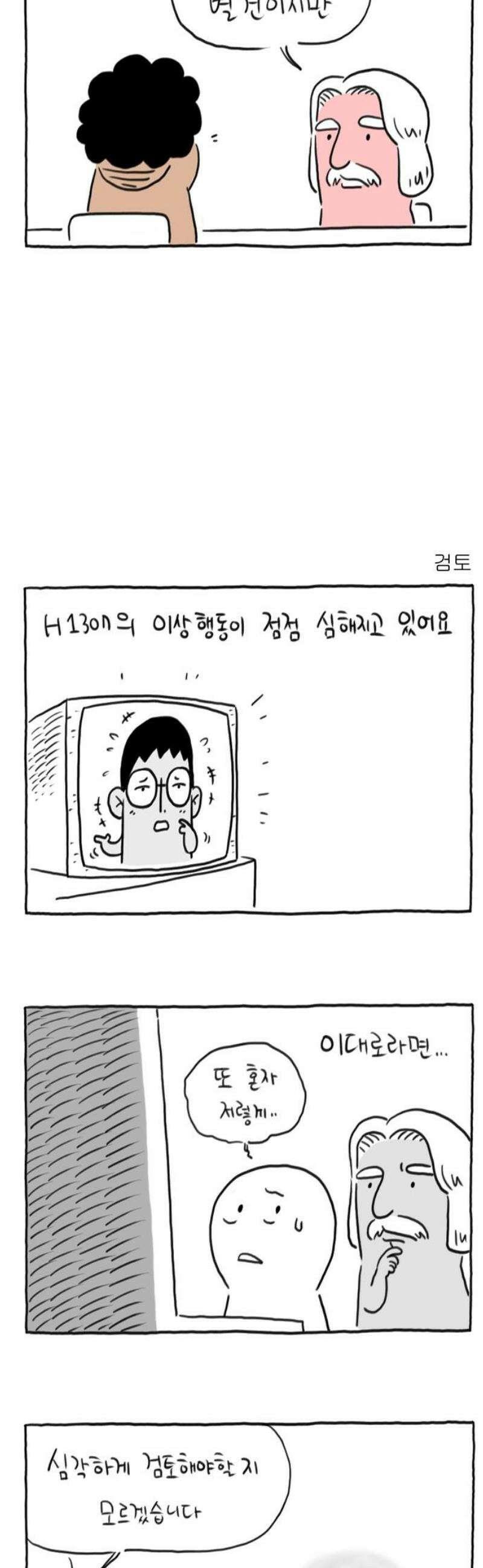 사사똑 23화 23