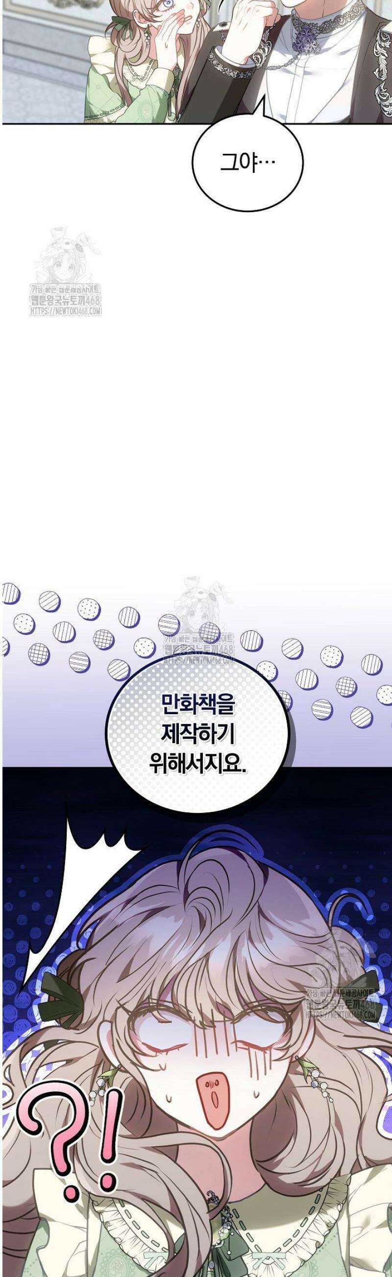 집순인데, 피폐감금물에 빙의해 버렸다 4화 4