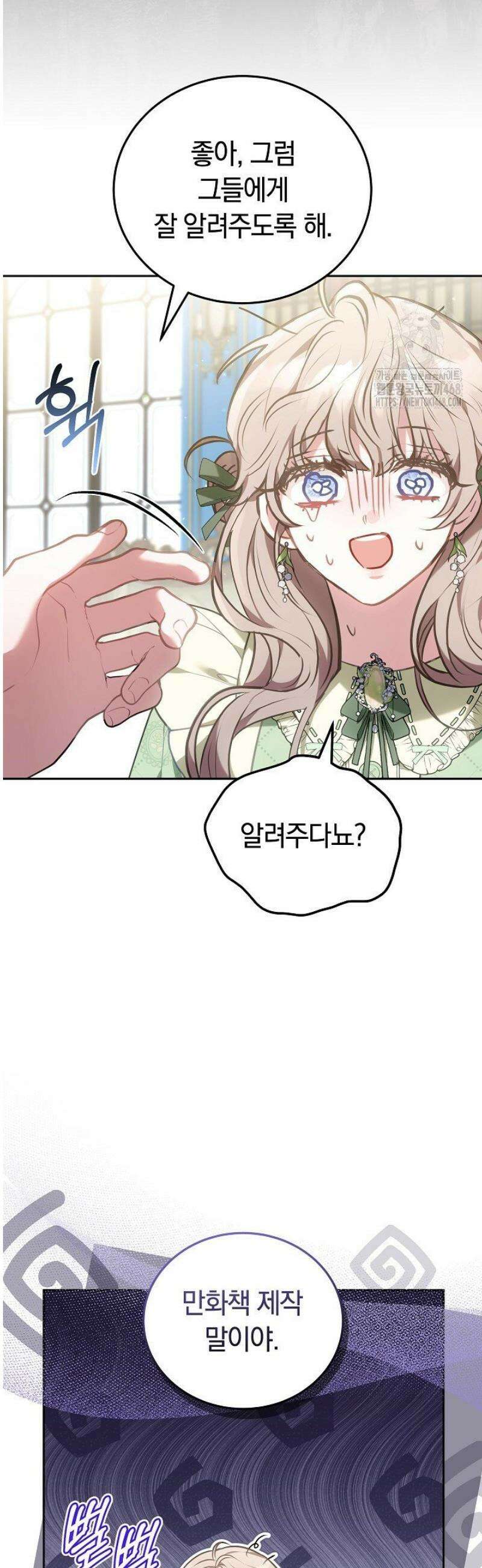 집순인데, 피폐감금물에 빙의해 버렸다 4화 11