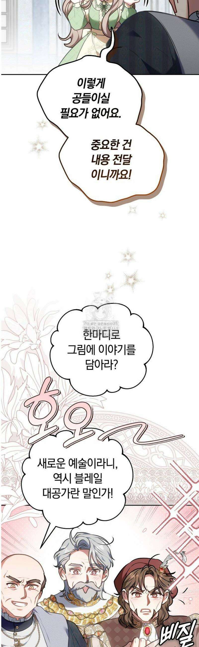 집순인데, 피폐감금물에 빙의해 버렸다 4화 16