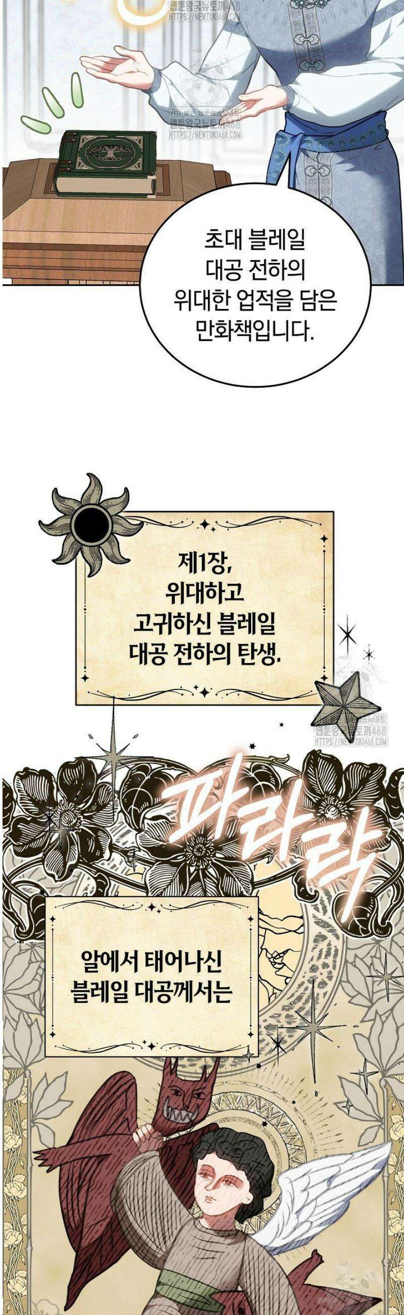 집순인데, 피폐감금물에 빙의해 버렸다 4화 19