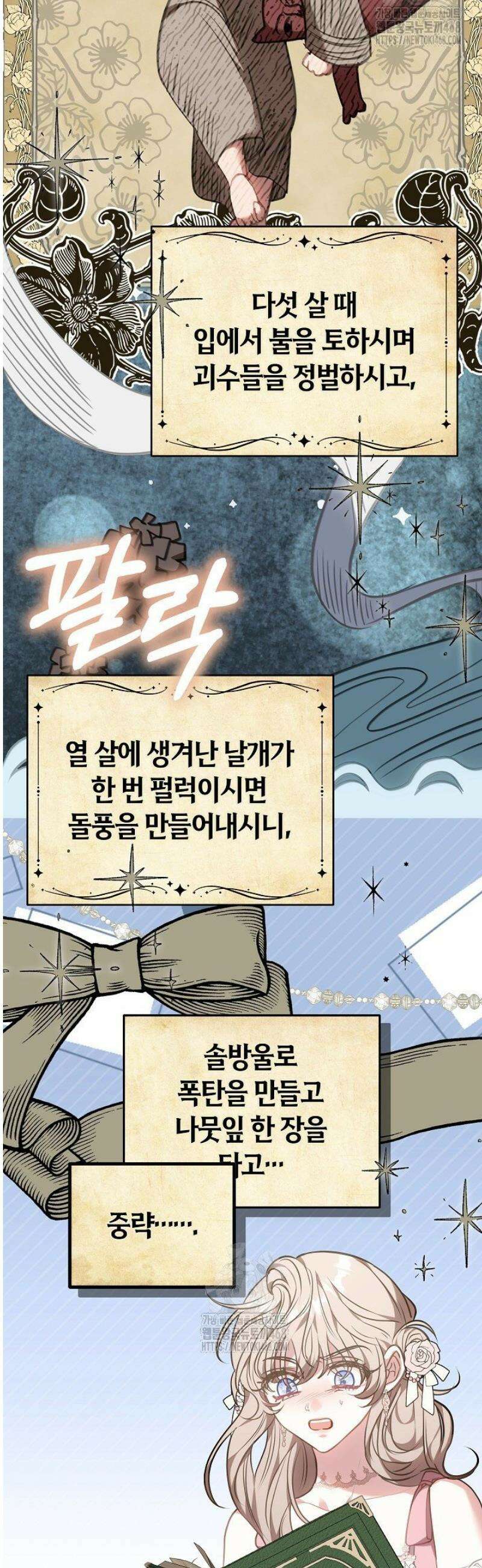 집순인데, 피폐감금물에 빙의해 버렸다 4화 20