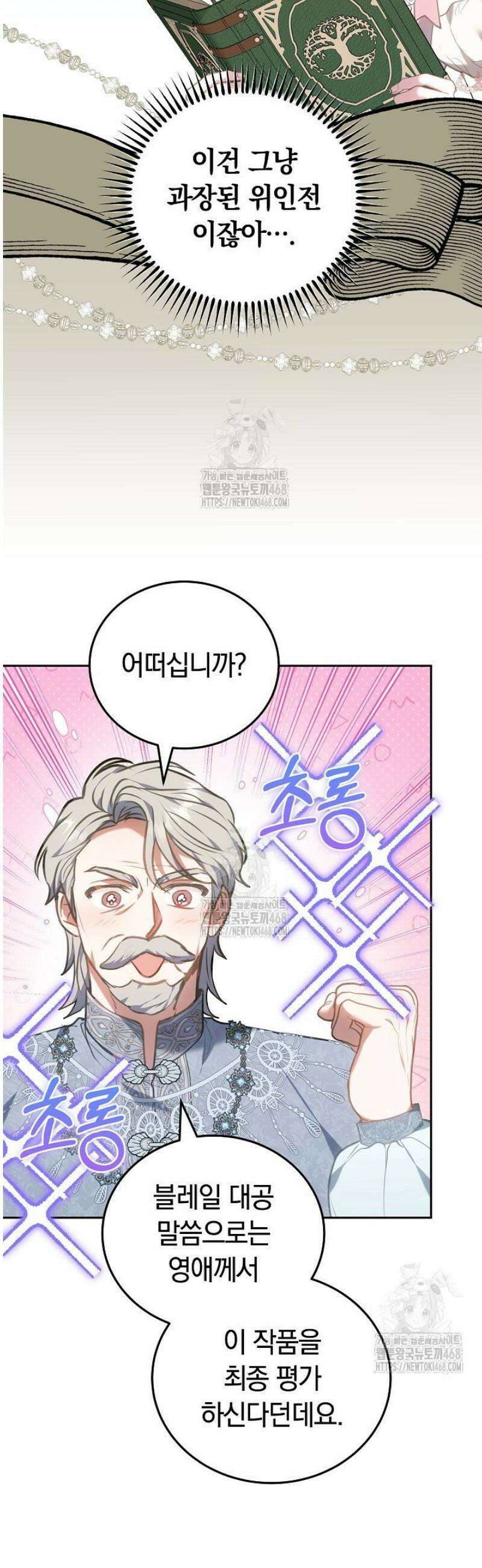 집순인데, 피폐감금물에 빙의해 버렸다 4화 21