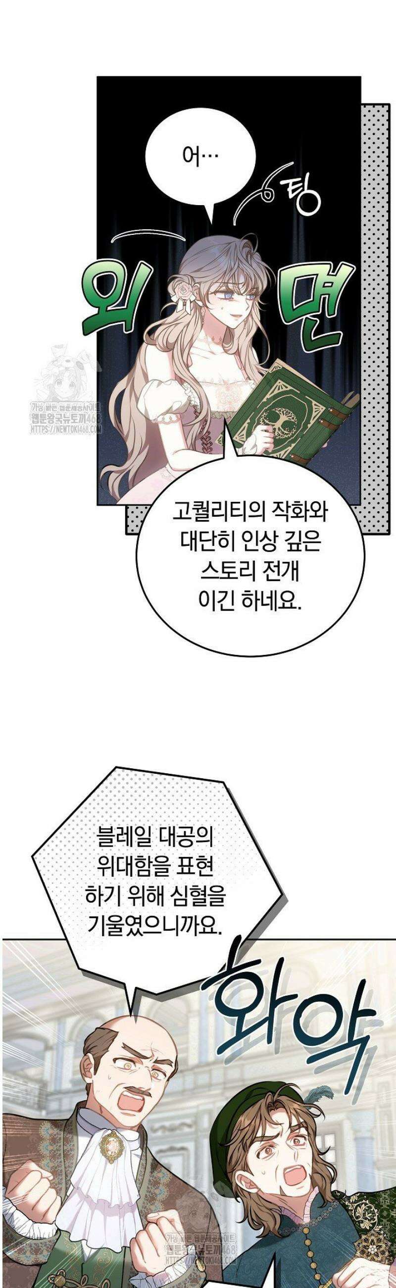 집순인데, 피폐감금물에 빙의해 버렸다 4화 22