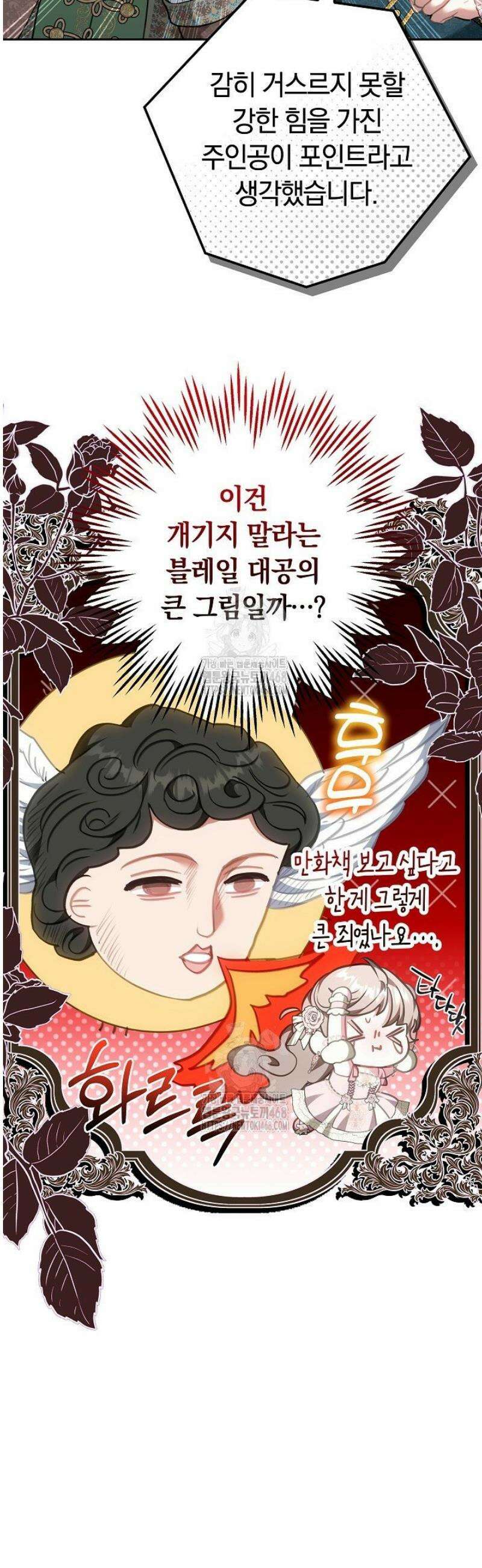 집순인데, 피폐감금물에 빙의해 버렸다 4화 23