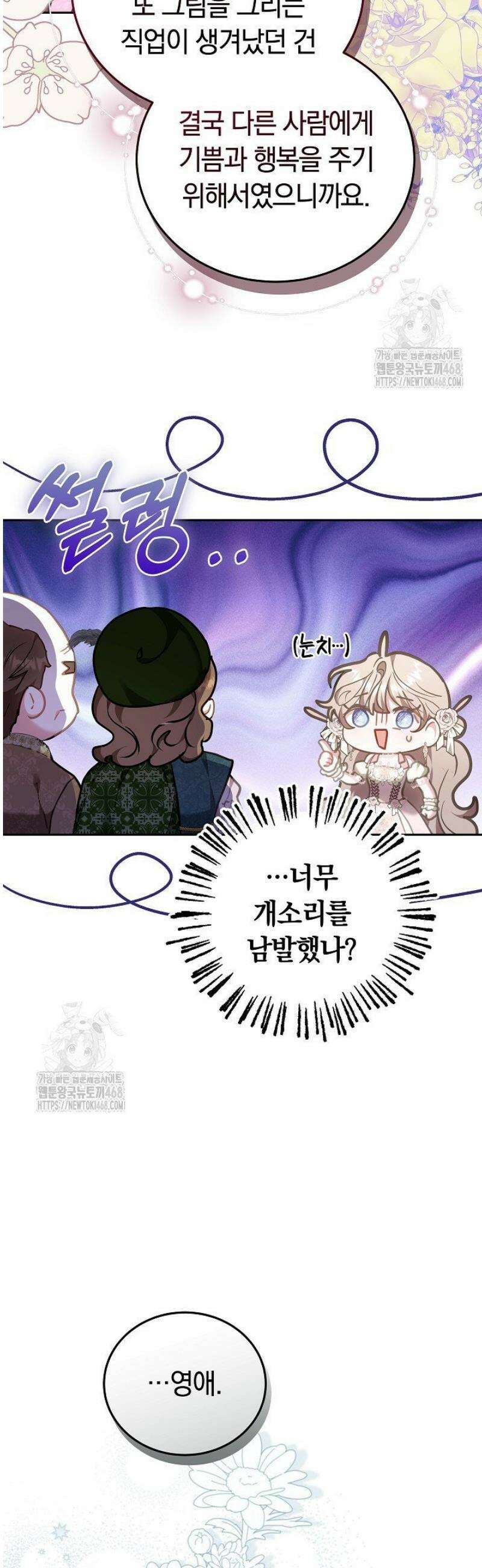 집순인데, 피폐감금물에 빙의해 버렸다 4화 28