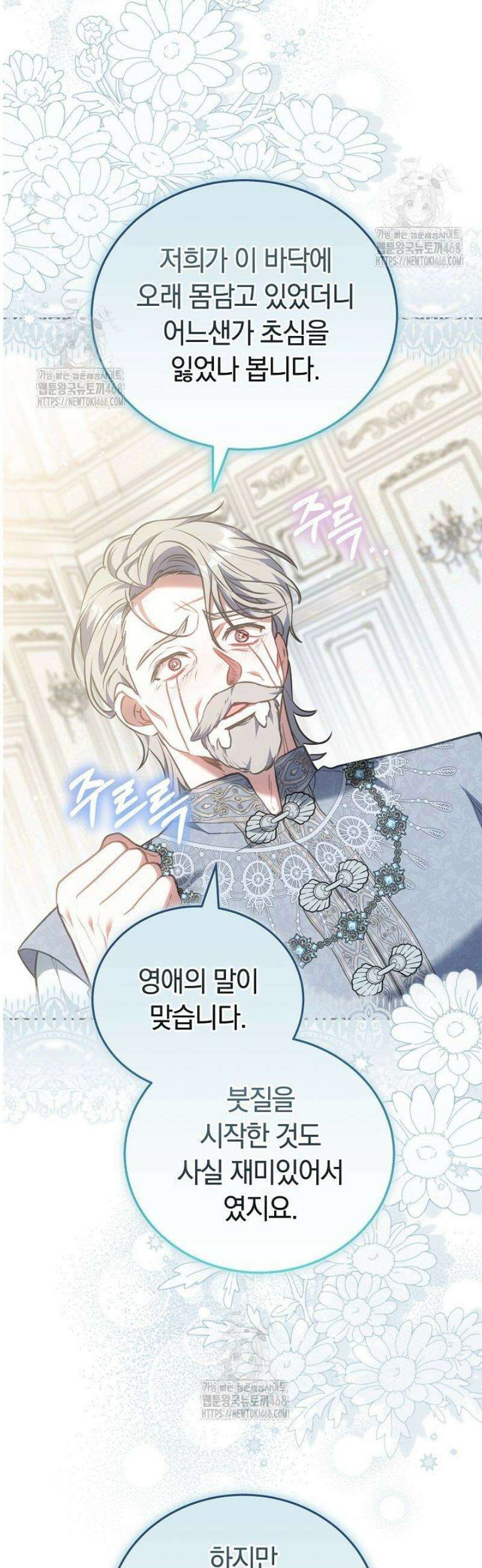 집순인데, 피폐감금물에 빙의해 버렸다 4화 29