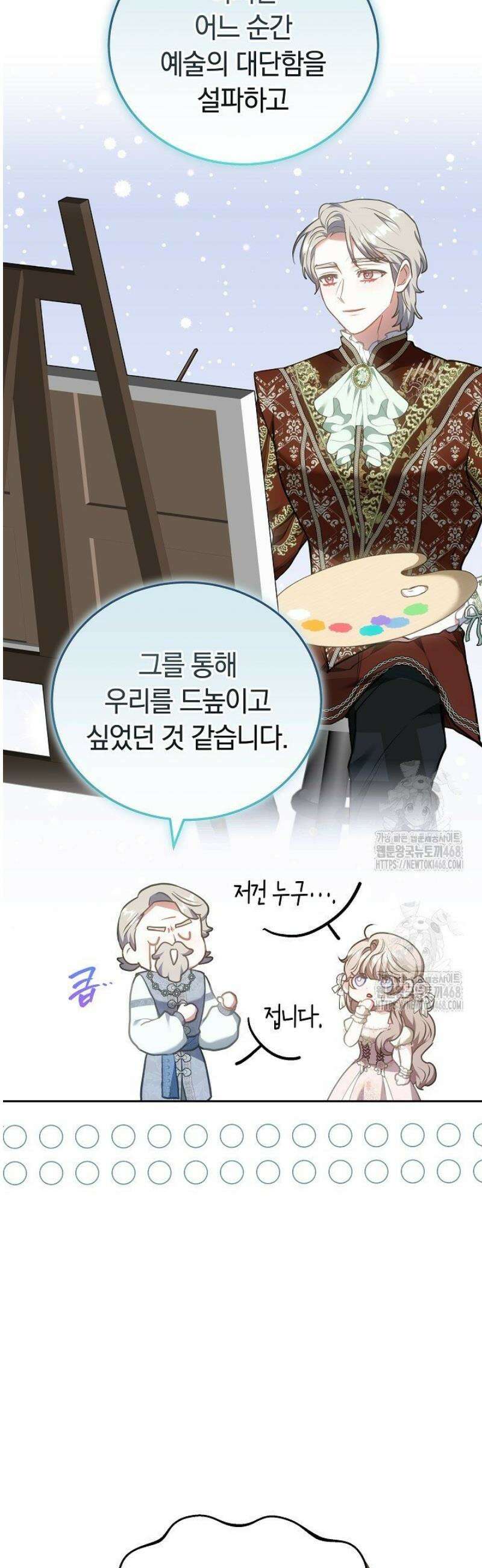 집순인데, 피폐감금물에 빙의해 버렸다 4화 30