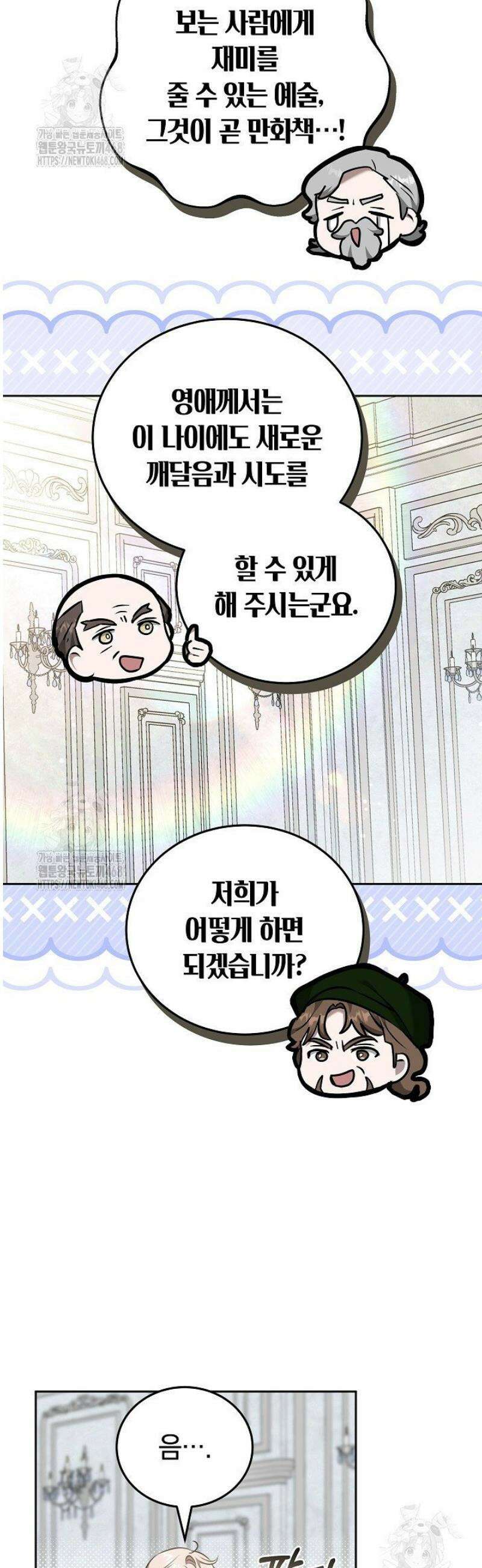집순인데, 피폐감금물에 빙의해 버렸다 4화 31