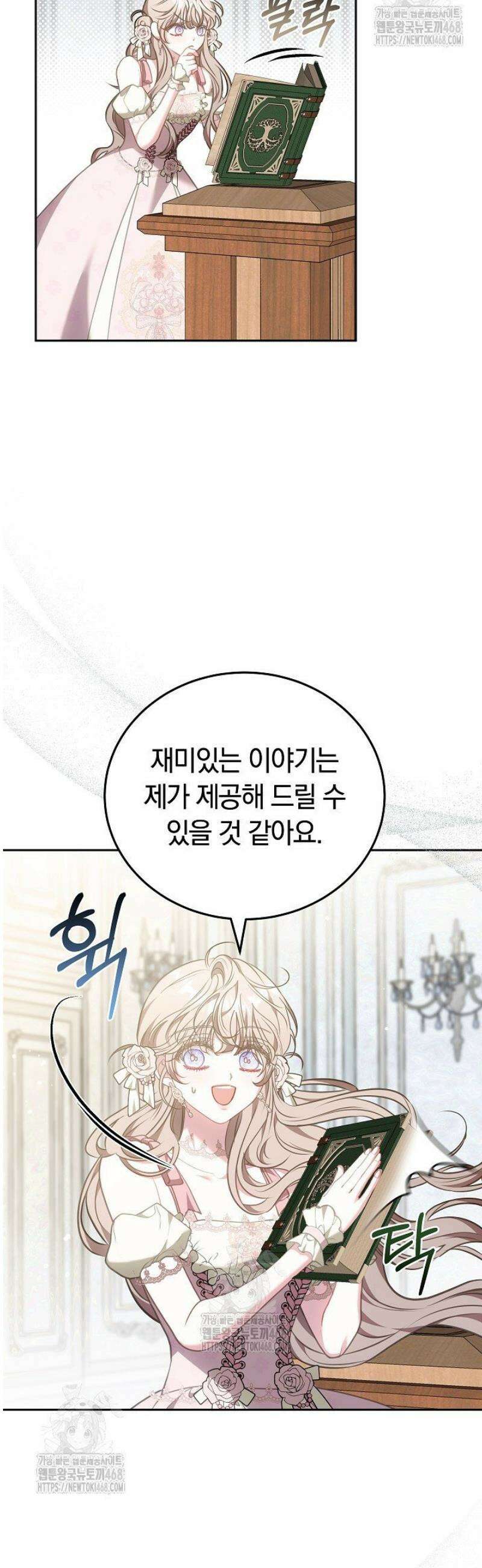 집순인데, 피폐감금물에 빙의해 버렸다 4화 32