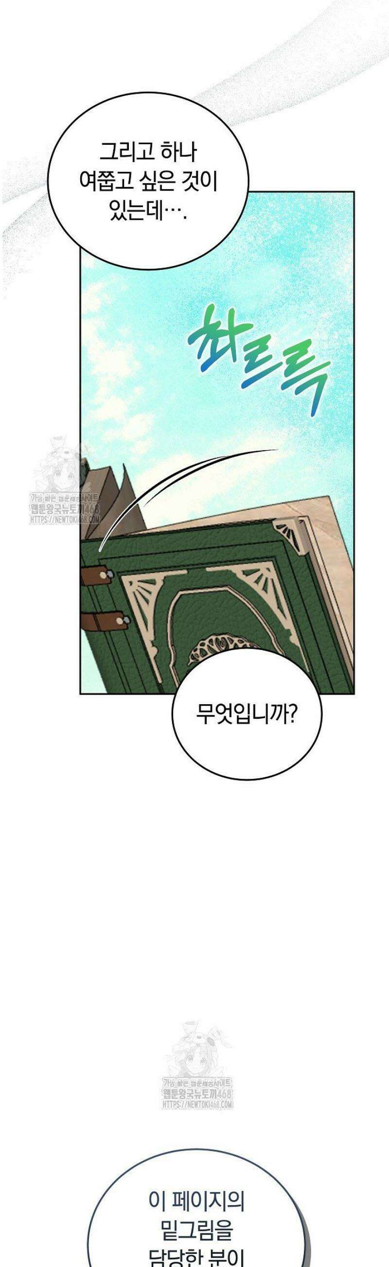 집순인데, 피폐감금물에 빙의해 버렸다 4화 33