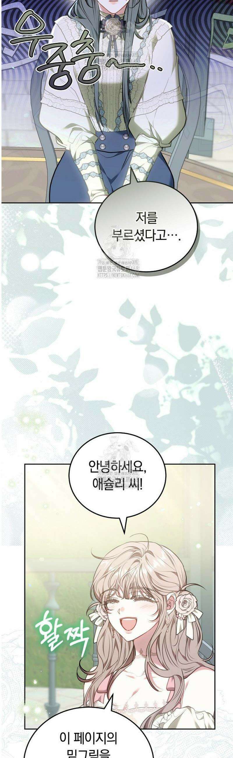 집순인데, 피폐감금물에 빙의해 버렸다 4화 36