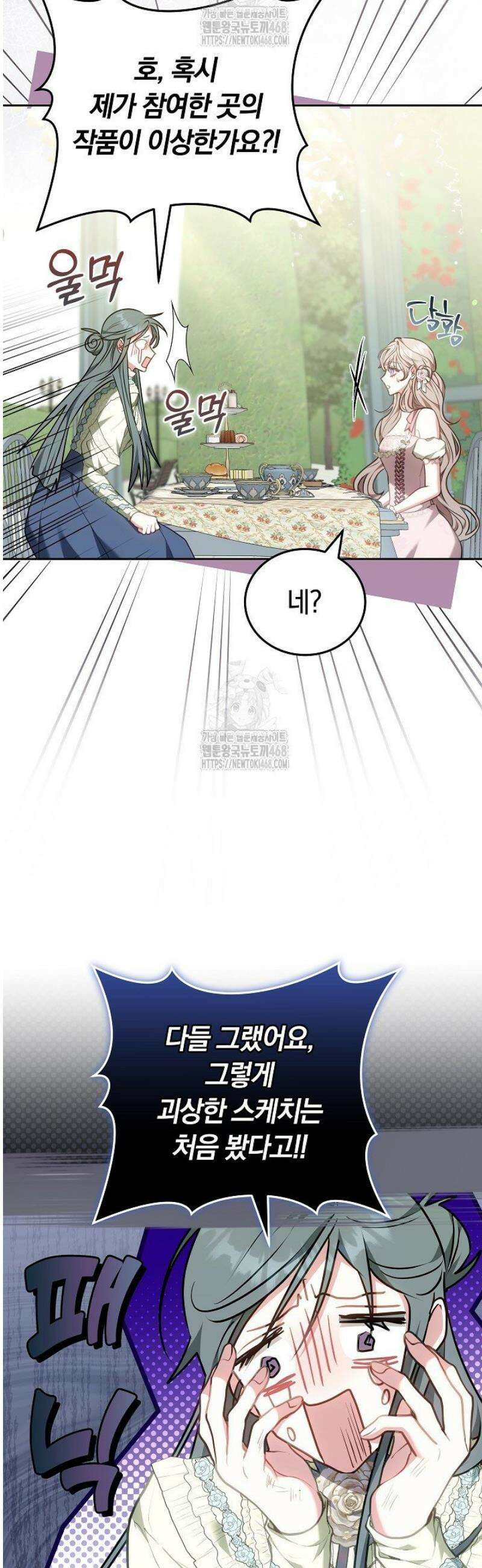 집순인데, 피폐감금물에 빙의해 버렸다 4화 38