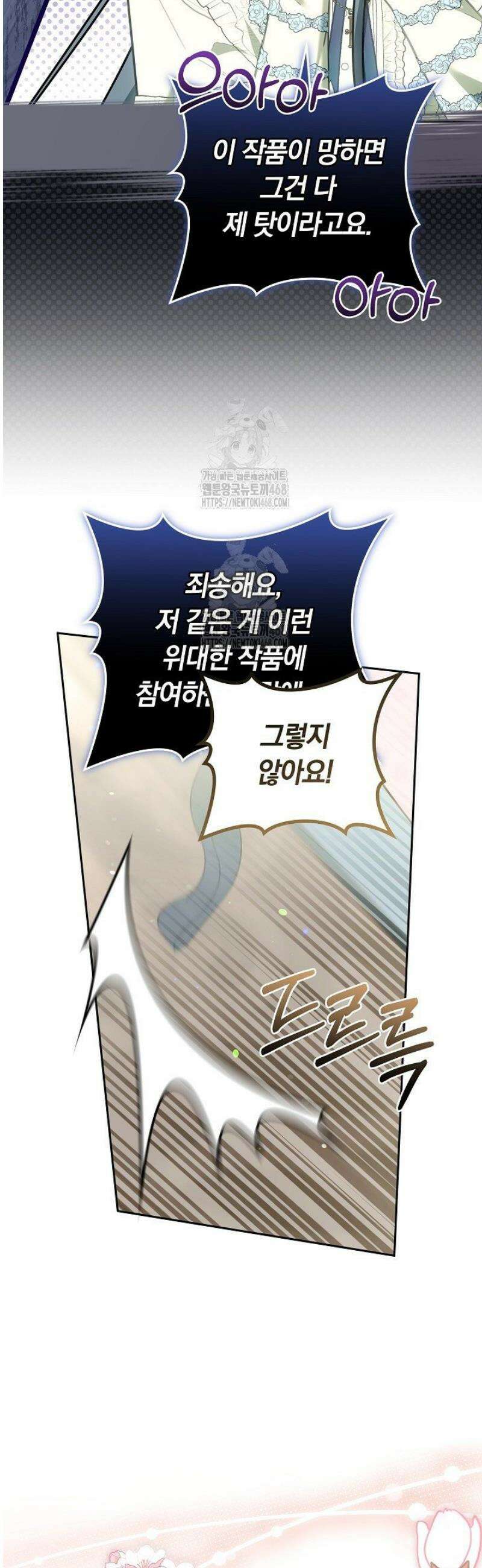 집순인데, 피폐감금물에 빙의해 버렸다 4화 39