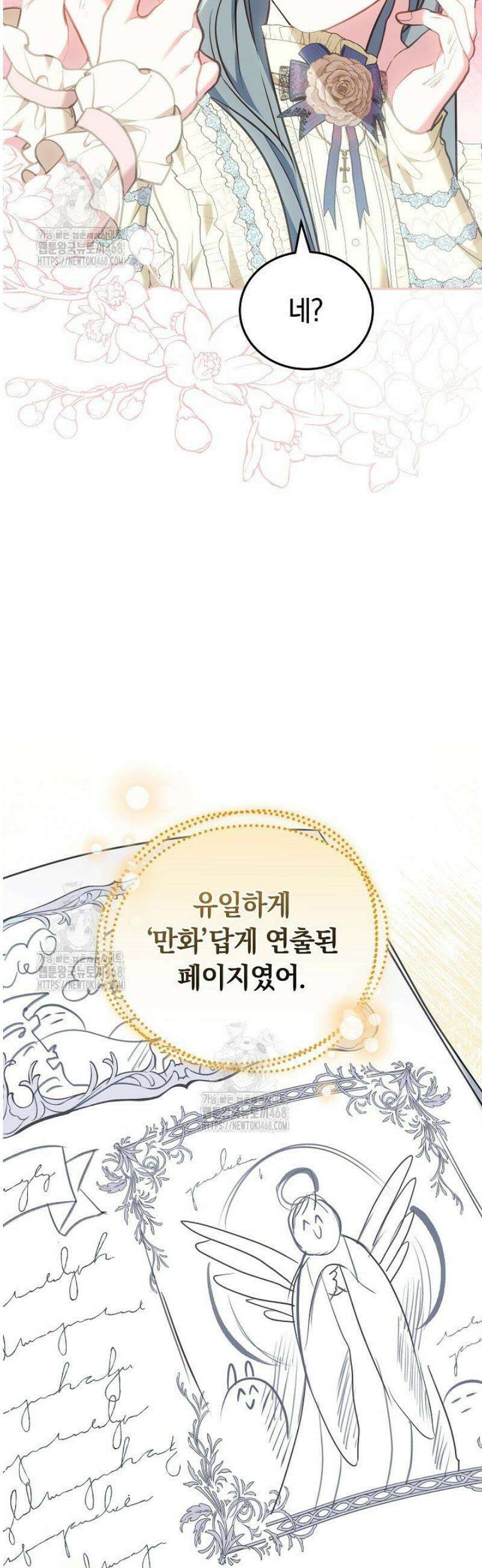 집순인데, 피폐감금물에 빙의해 버렸다 4화 41