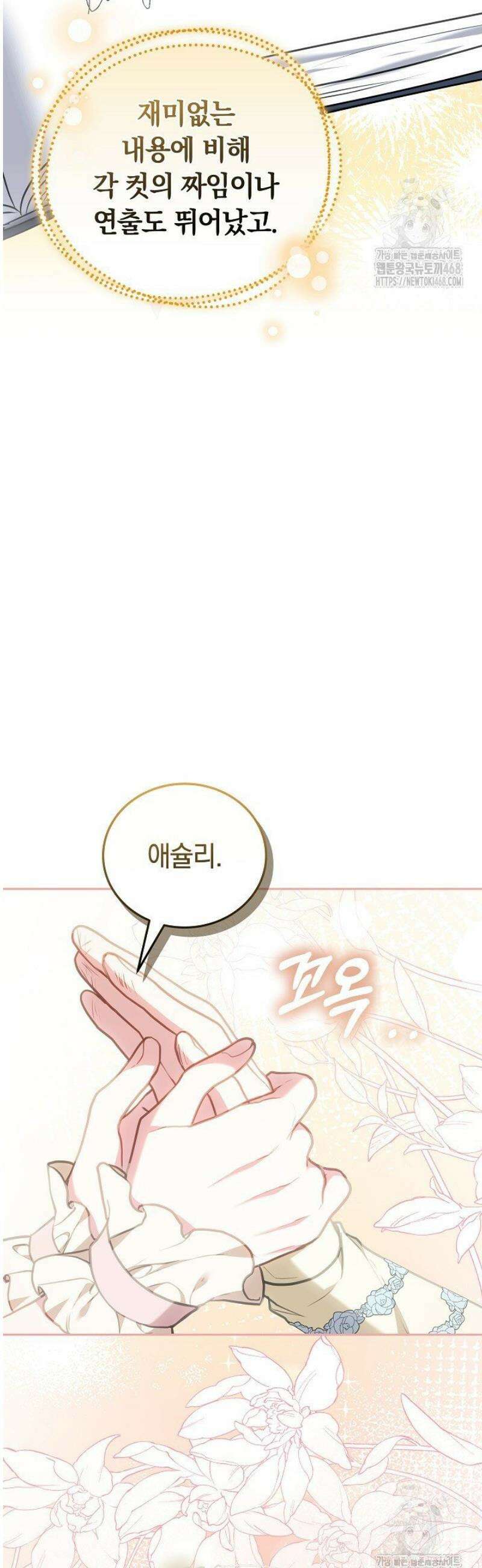 집순인데, 피폐감금물에 빙의해 버렸다 4화 42