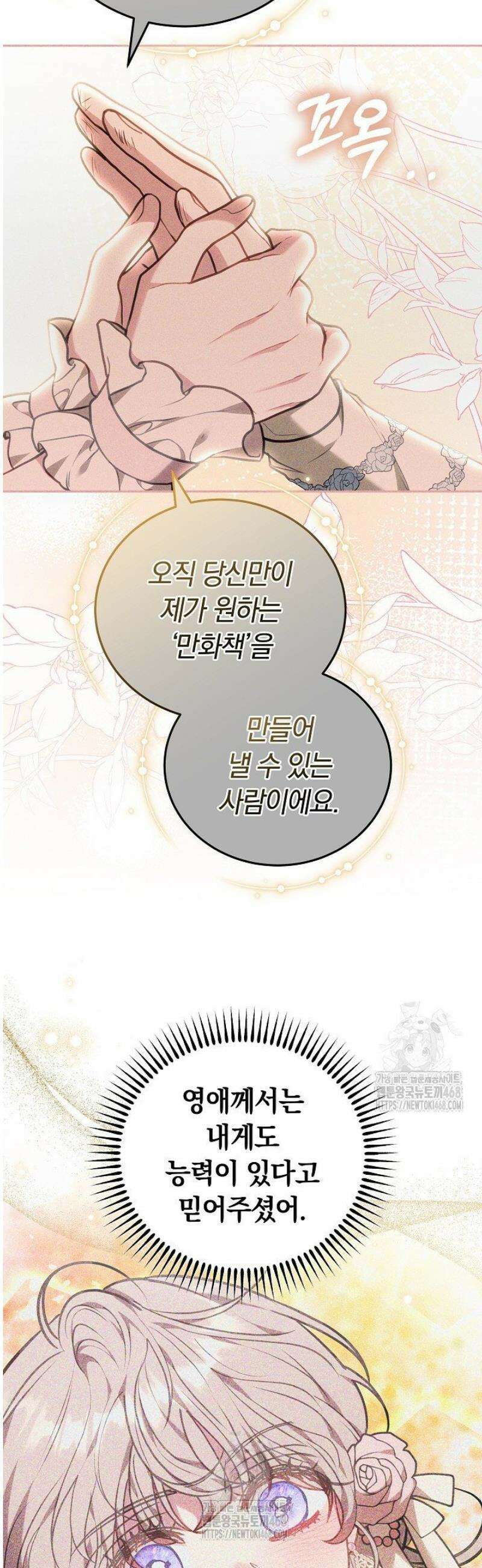 집순인데, 피폐감금물에 빙의해 버렸다 4화 52