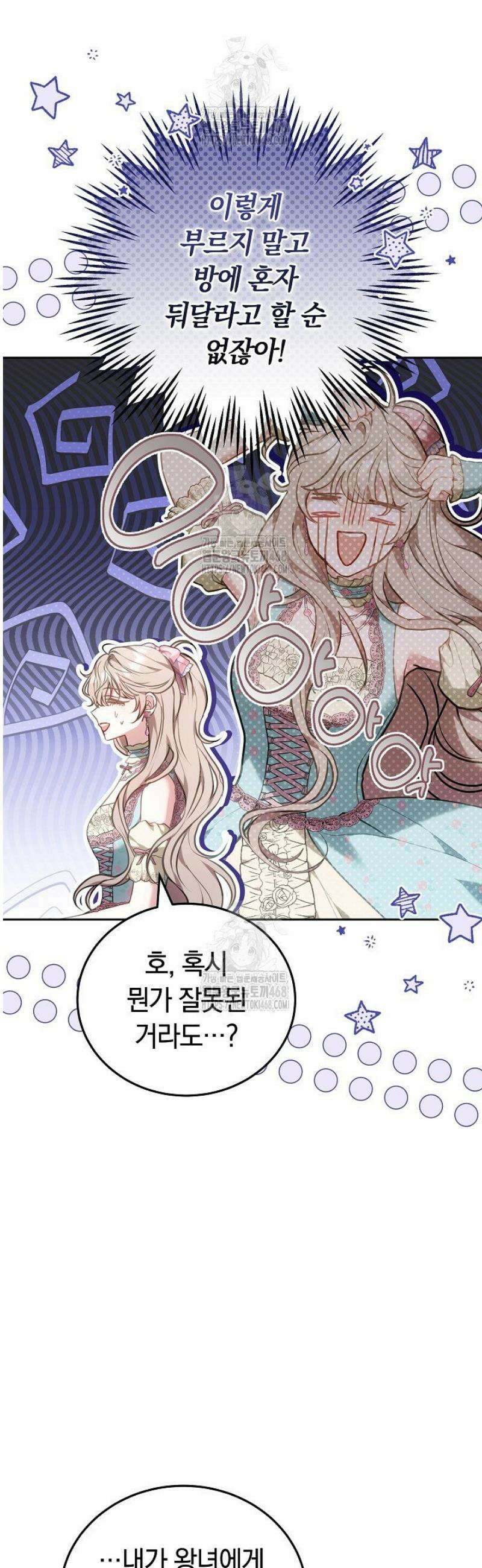 집순인데, 피폐감금물에 빙의해 버렸다 4화 60