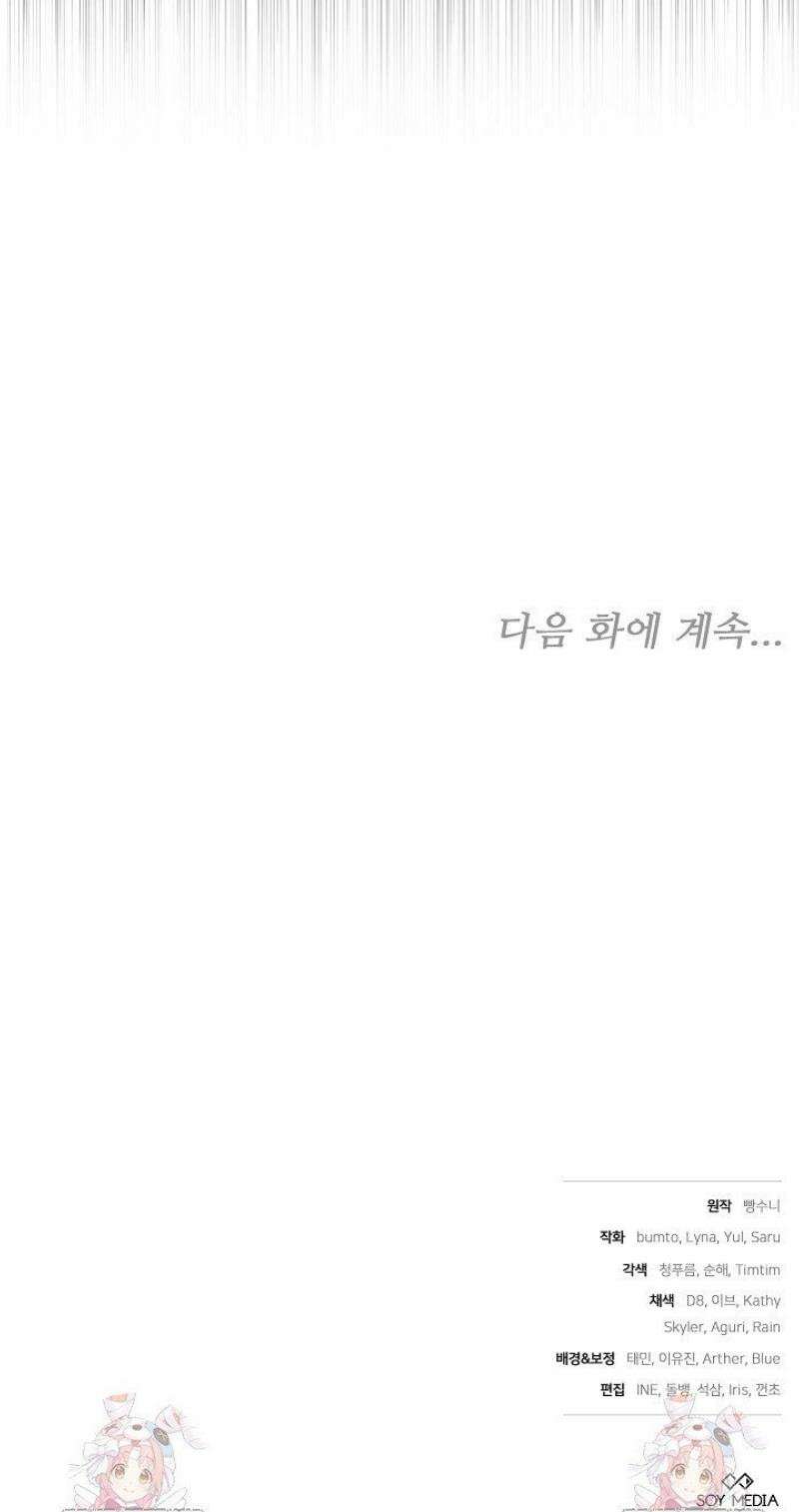 집순인데, 피폐감금물에 빙의해 버렸다 4화 63